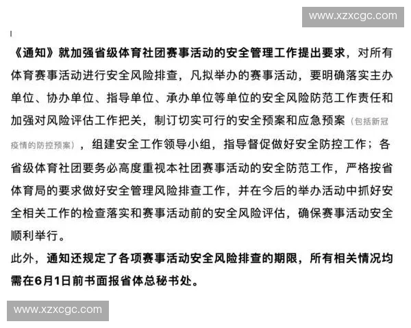 体育赛事现场安全保障体系建设与风险防控策略研究